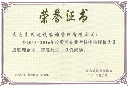 2015-2016年度省先進(jìn)