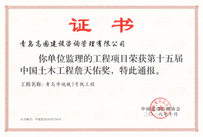 地鐵3#線詹天佑獎(jiǎng)
