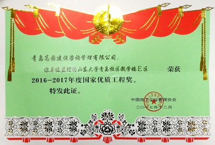 山東大學(xué)青島校區(qū)教學(xué)樓E區(qū)(喬廷壯）