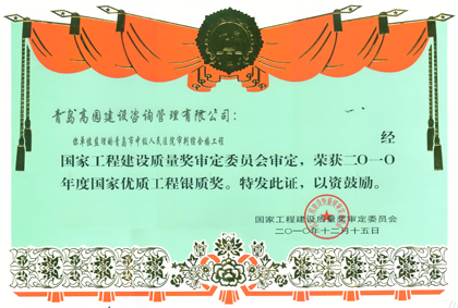 中級(jí)法院辦公樓國優(yōu)銀質(zhì)獎(jiǎng)