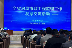 山東省房屋市政工程監(jiān)理工作觀摩交流會議順利召開，青島高園公司在會議上做典型發(fā)言