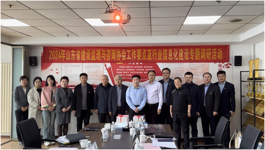 山東省建設監(jiān)理與咨詢協(xié)會領導蒞臨青島高園建設咨詢管理有限公司進行行業(yè)信息化建設調(diào)研活動